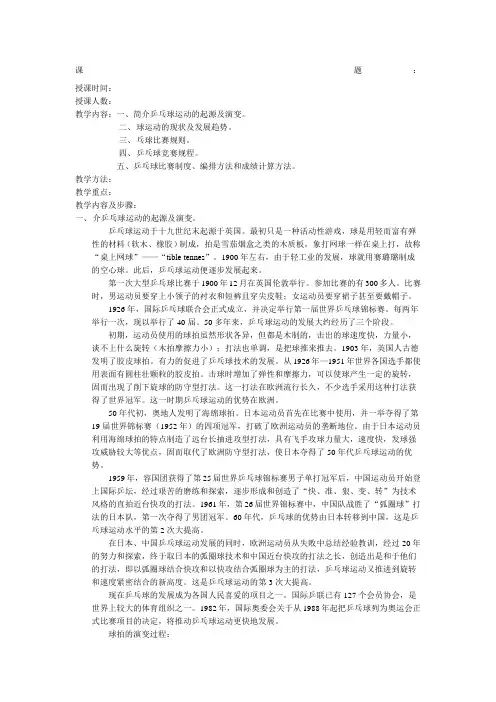 乒乓球理论课教案