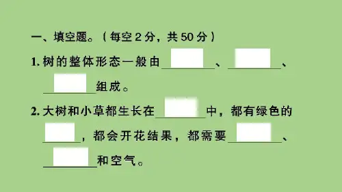 小升初科学专项训练(植物)
