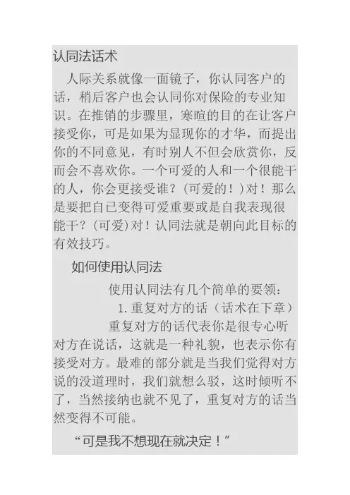 很好的推销话术