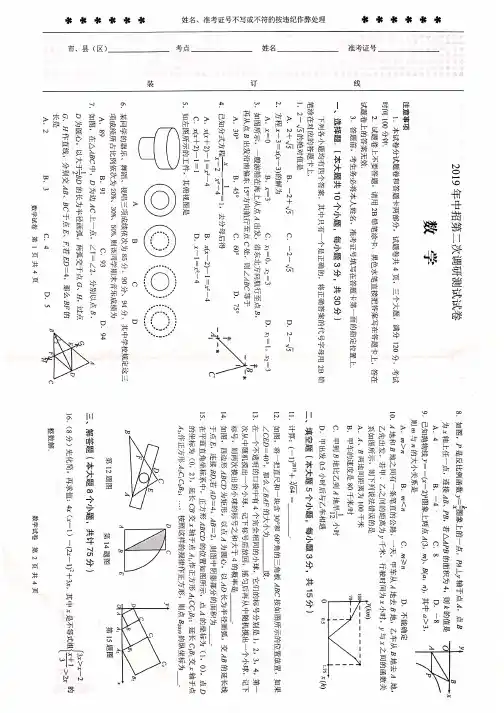 平顶山二模2019(数学)