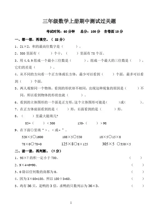三年级上学期数学期中试卷