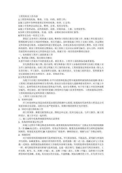 工程资料员工作内容