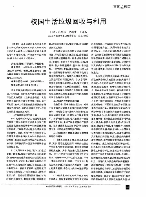 校园生活垃圾回收与利用