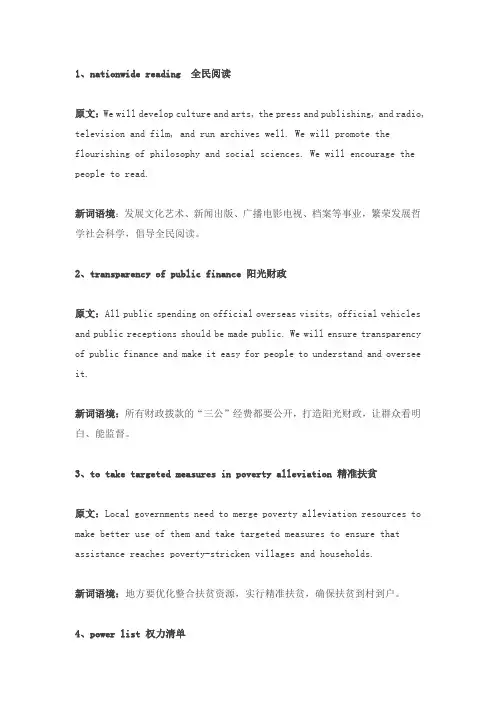两会新词汇
