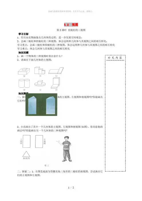 九年级数学上册 第五章 投影与视图 5.2 视图 第2课时 直棱柱的三视图典案二导学案北师大版