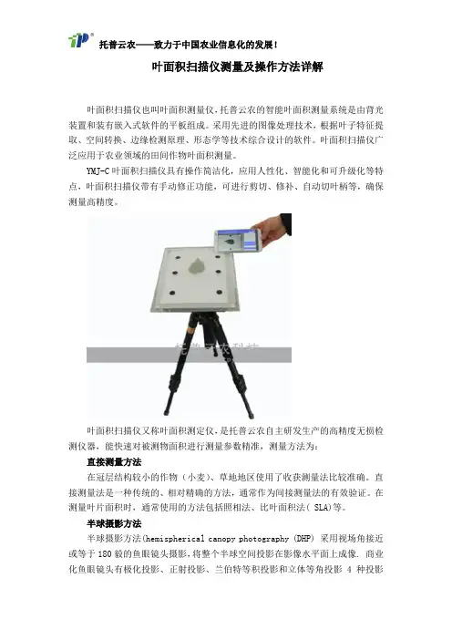 叶面积扫描仪测量及操作方法详解