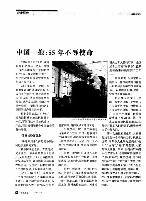 中国一拖：55年不辱使命
