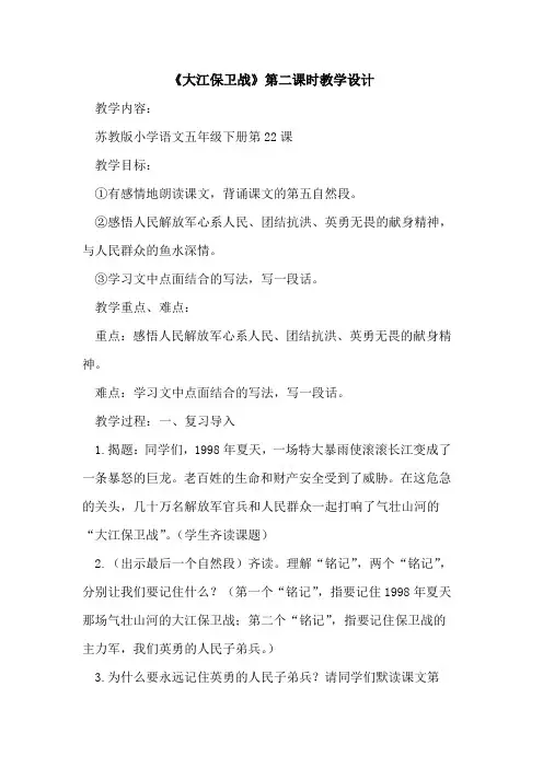 《大江保卫战》第二课时教学设计