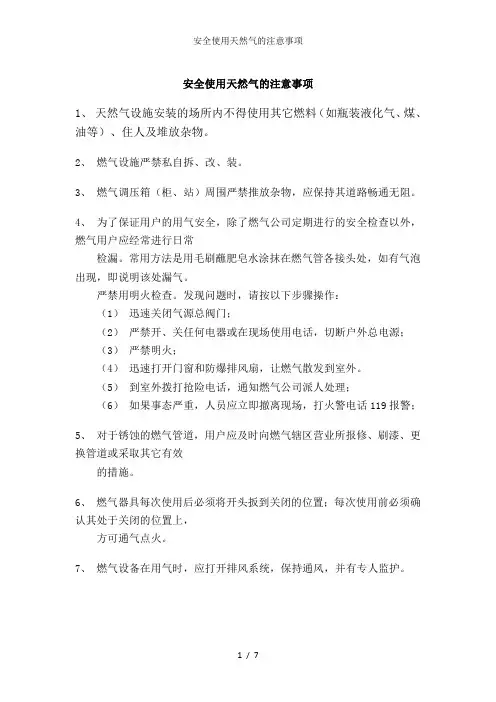 安全使用天然气的注意事项