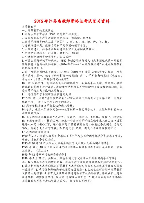 2015年江苏省教师资格证考试复习资料