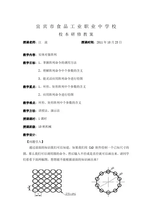 cad实体对象阵列教案
