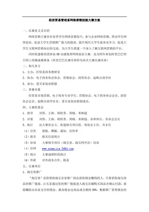 网络营销技能大赛方案