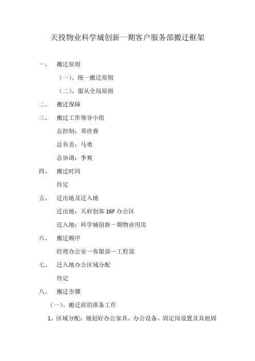客户服务部搬迁方案