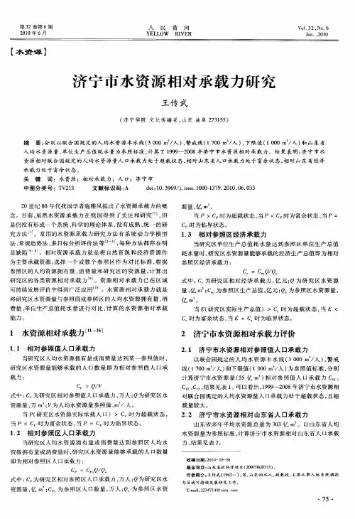 济宁市水资源相对承载力研究