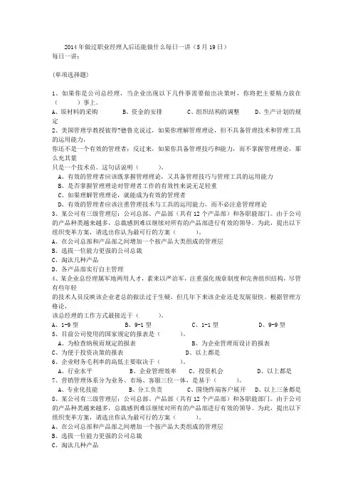 2014年做过职业经理人后还能做什么每日一讲(5月19日)