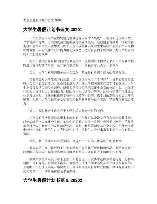 大学生暑假计划书