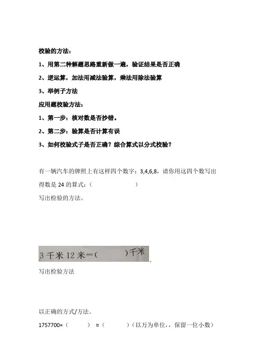 人教版数学四年级下册 错题整理+校验方法