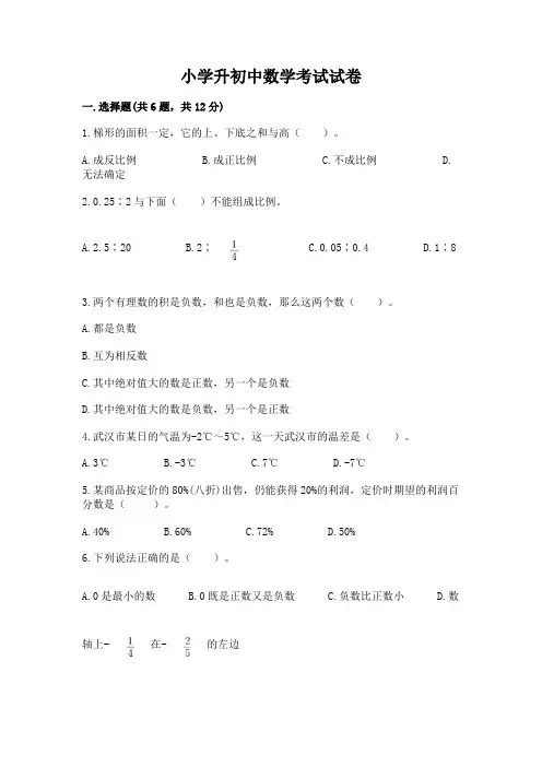 小学升初中数学考试试卷附答案【实用】