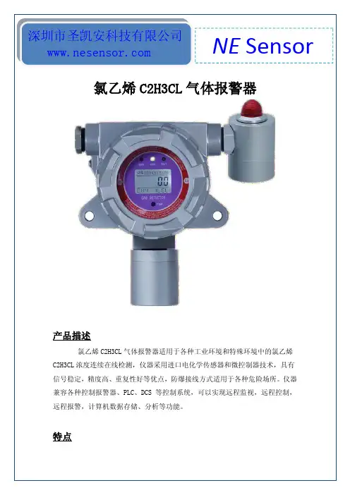 氯乙烯C2H3CL气体探测系统