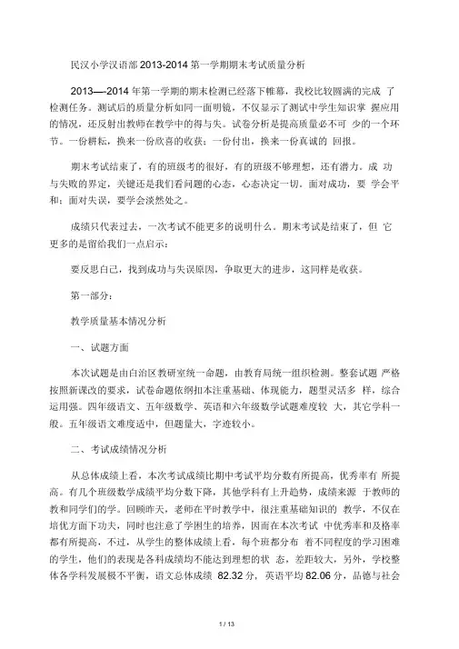 教务处期末试卷分析报告