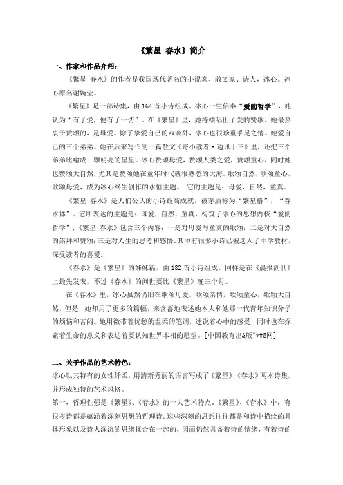 《繁星__春水》简介