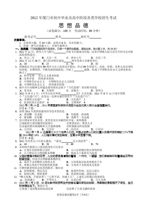 2012年厦门市中考思想品德试题