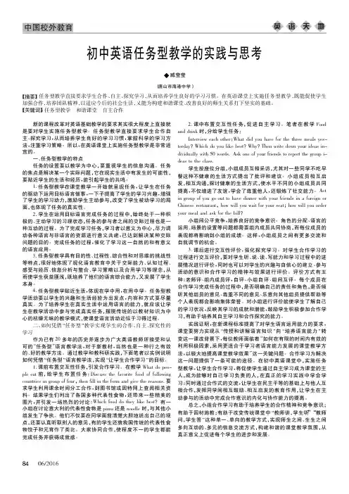 初中英语任务型教学的实践与思考