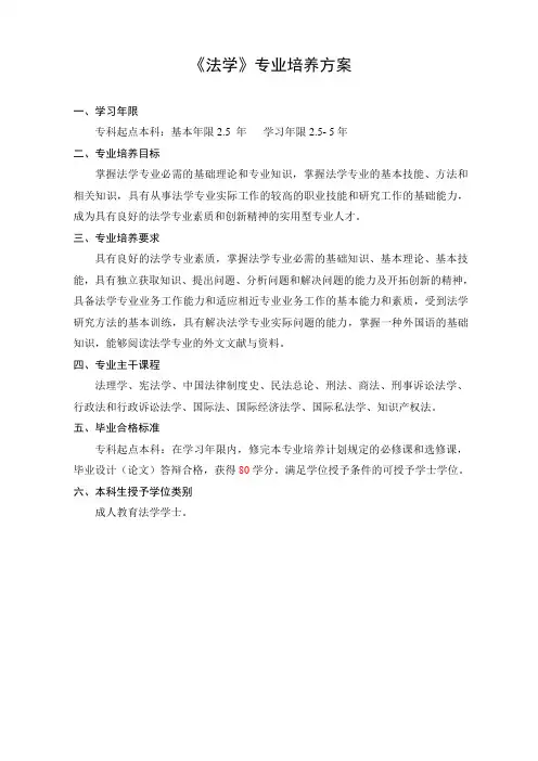 《法学》专业培养方案