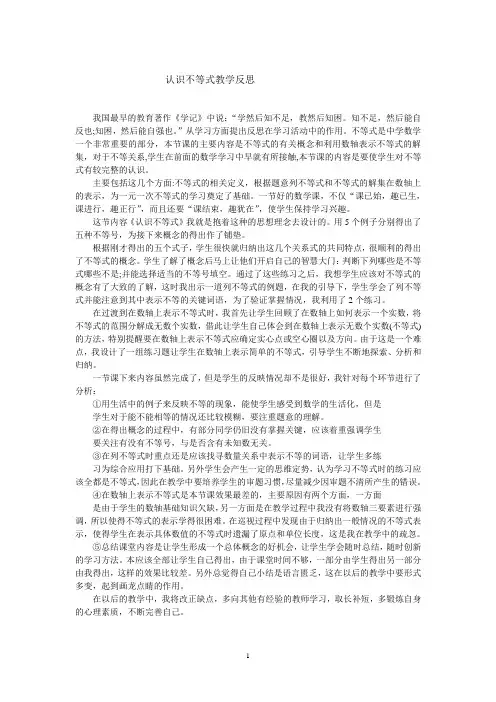 认识不等式教学反思