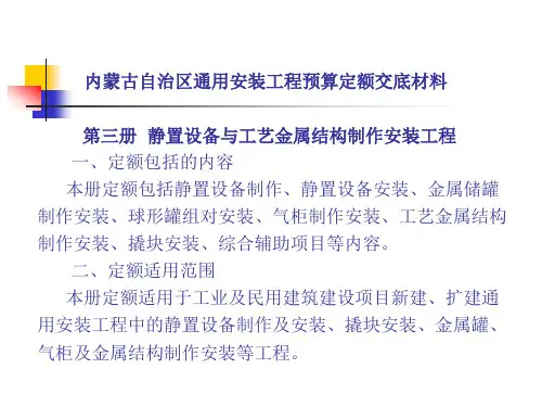 第三册  静置设备与