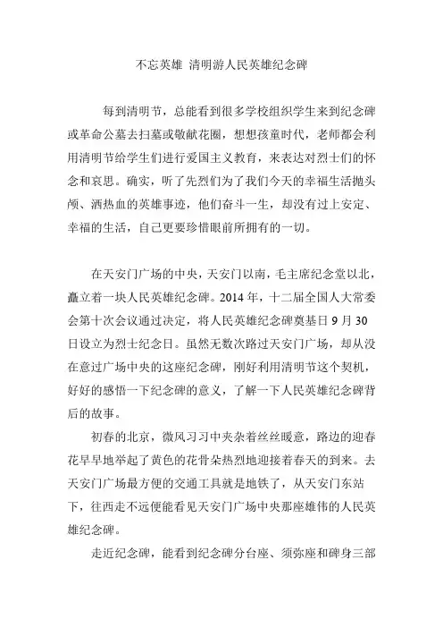 不忘英雄 清明游人民英雄纪念碑