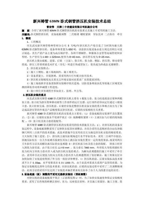 挤压机安装论文