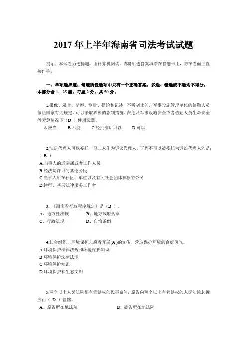 2017年上半年海南省司法考试试题