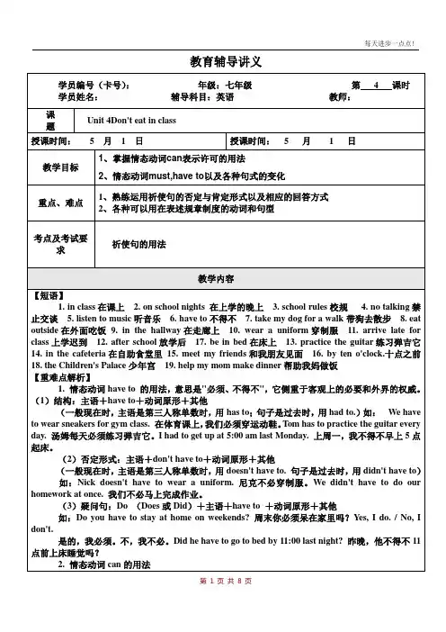 七年级英语辅导讲义