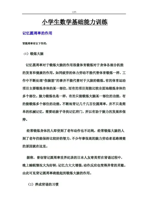 圆周率100位与100以内平方速记法2015
