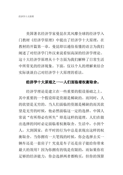 经济学十大原理 2