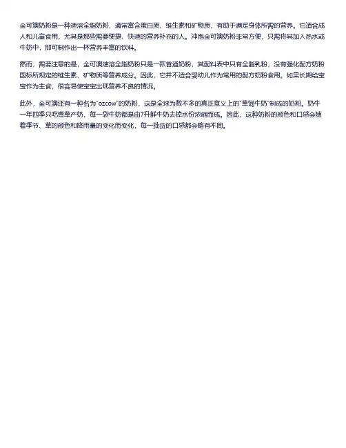 金可澳奶粉知识