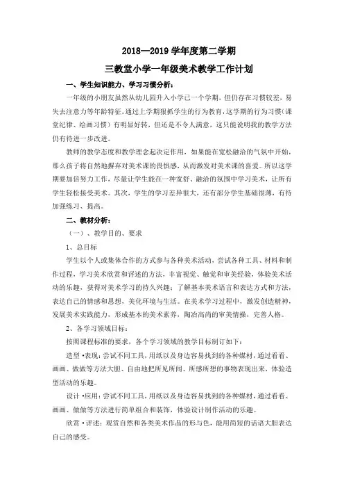 一年级美术教学工作计划