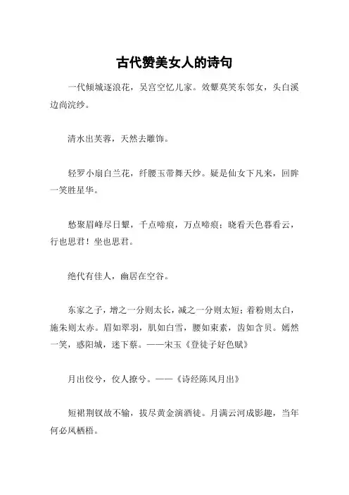 古代赞美女人的诗句
