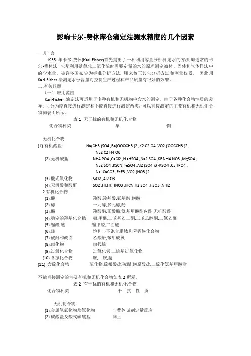 影响卡尔-费休库仑滴定法测水精度的几个因素