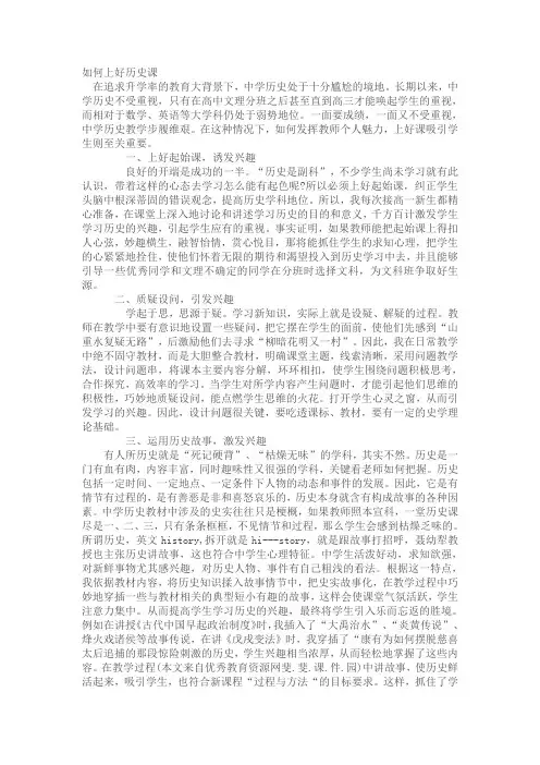 如何上好历史课