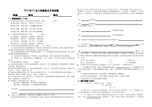 2012年12月八年级语文月考试卷