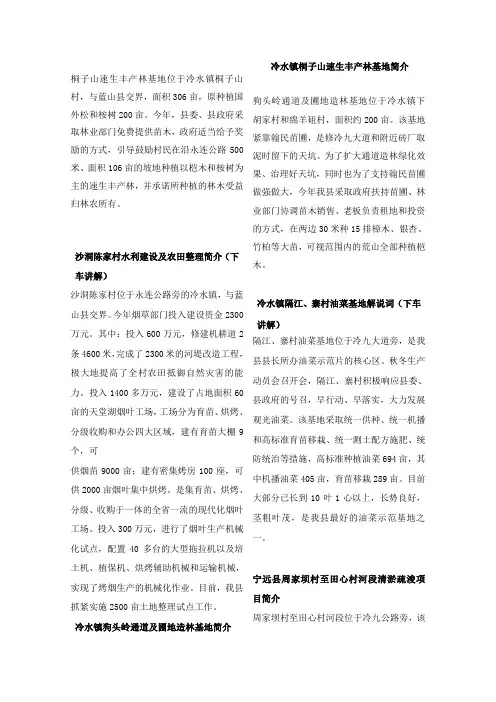 三冬生产讲解稿