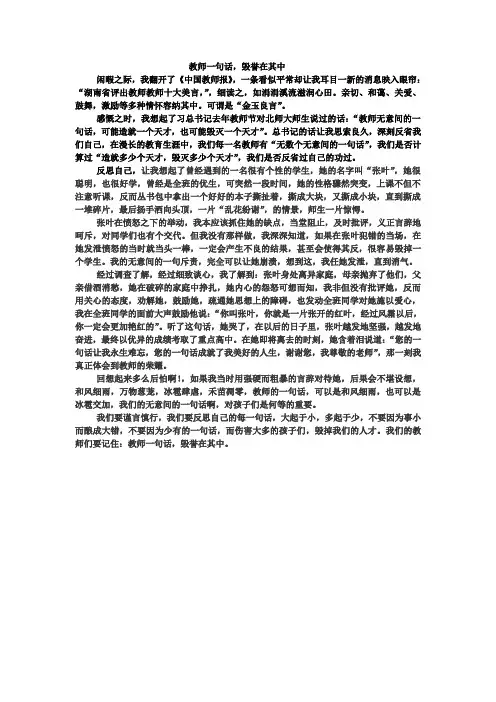 教师一句话