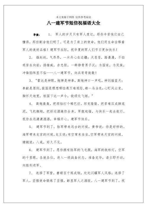 八一建军节短信祝福语大全
