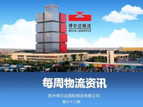 3国开行与中远海运签署合作协议 - 苏州得尔达国际物流有限公司