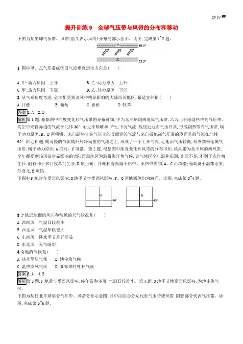 2020版高考地理大二轮复习 专题三 大气环境 提升训练9 全球气压带与风带的分布和移动