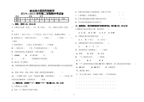 2014——2015新北师大版四年级数学下册期中测试卷