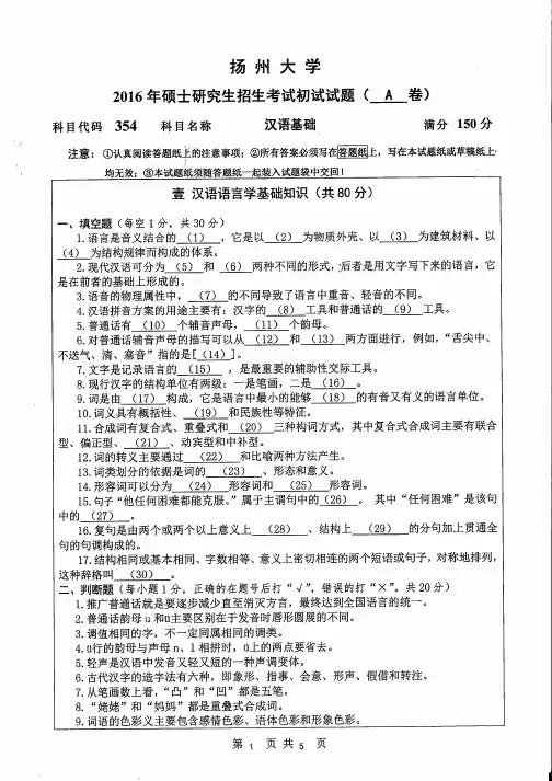 扬州大学2016年《354汉语基础》考研专业课真题试卷
