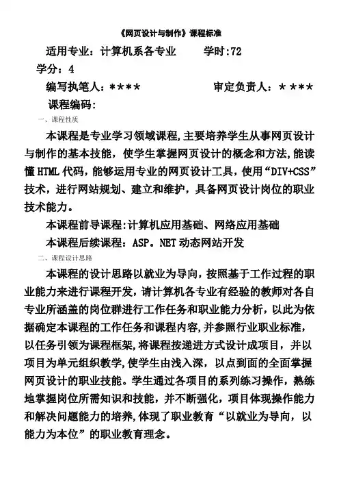 《网页设计与制作》课程标准 2